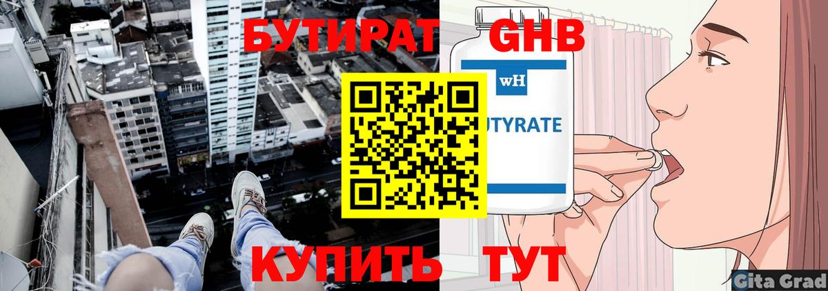 Бутират 1.4BDO Азнакаево