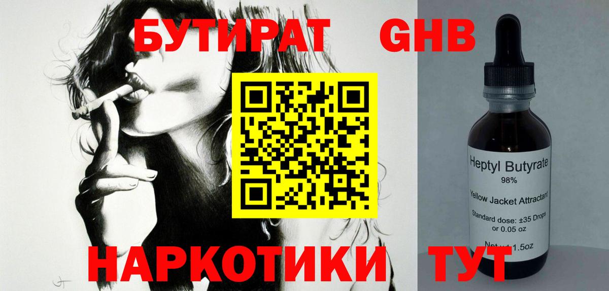 Бутират 1.4BDO  Вход с VPN  Азнакаево 