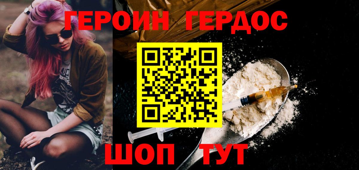 Героин Heroin  ГЕРОИН  Азнакаево  Вход с VPN 