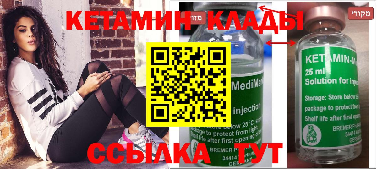 КЕТАМИН ketamine  Вход с VPN  Азнакаево 