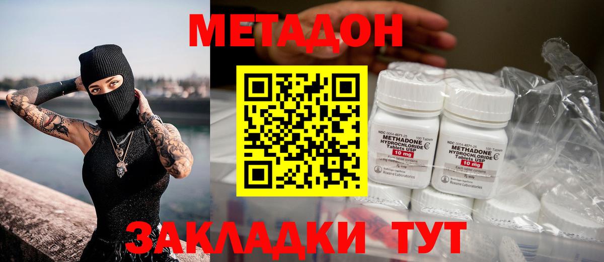 МЕТАДОН кристалл Азнакаево